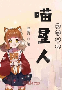喵星人觀察日記