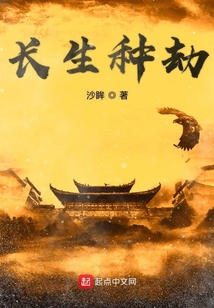 長生種劫