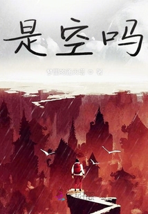是空嗎