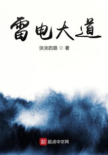 雷电大道