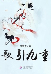 歌引九重