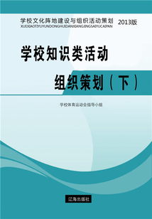 學校知識類活動組織策劃（下）