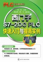 西门子S7-200 PLC快速入门与提高实例在线阅读