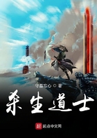 殺生道士在線閱讀