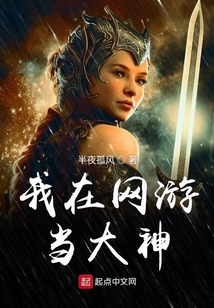 我在網游當大神