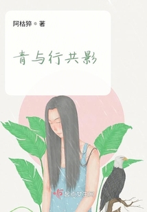 青與行共影