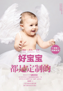 好寶寶都是定制的