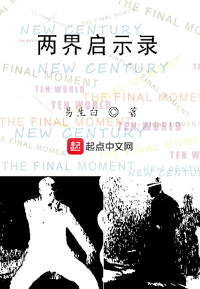 告别启示录在线阅读