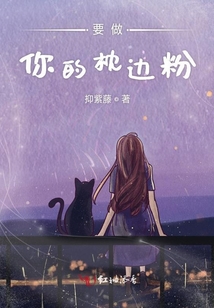 要做你的枕邊粉