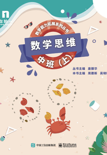 数学思维:中班(上)(共6册)