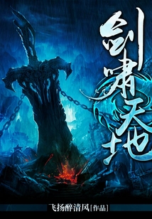 剑啸天地 cover