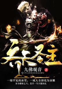 齊天圣主