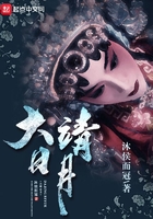 大靖日月在線閱讀