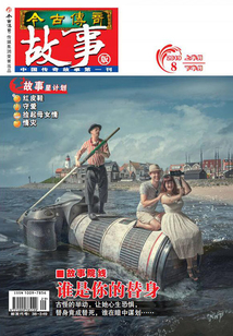 今古傳奇·故事版（2019年8月）