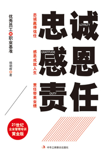 忠誠 感恩 責(zé)任