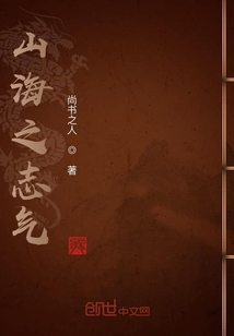 山海之志氣