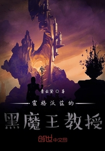 霍格沃茲的黑魔王教授