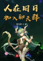 人在舊日，加入聊天群在線閱讀
