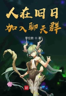人在舊日，加入聊天群