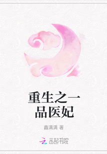 重生之一品醫妃