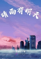 晴雨有明天