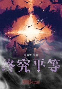 終究平等