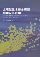 土壤碳氮水综合模型构建及其应用在线阅读
