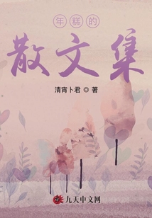 年糕的散文集