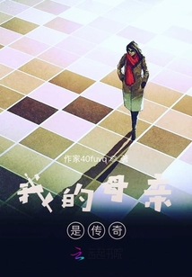 我的母親經(jīng)歷