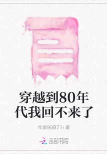 I Traveled to the 1980s and I Can't Come Back