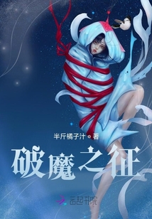 破魔之征