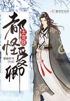 都怪愛卿太寵朕在線閱讀