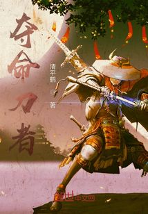 奪命刀者