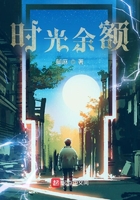 時光余額在線閱讀