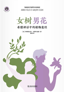 女樹男花