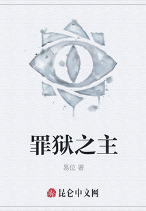罪獄之主