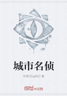 城市名偵