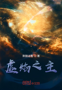 虛焰之主