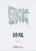卧凰在线阅读