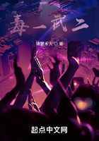 毒一武二