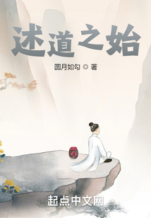 述道之始