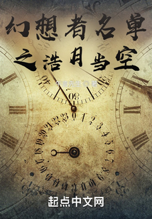 幻想者名單之浩月當(dāng)空