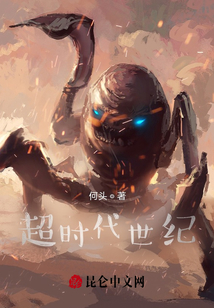 超時代世紀