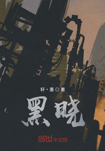 黑曉