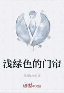 淺綠色的門簾