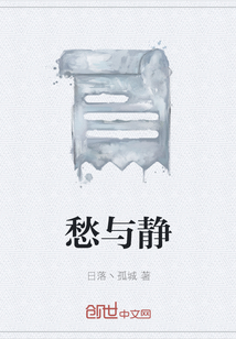 愁與靜