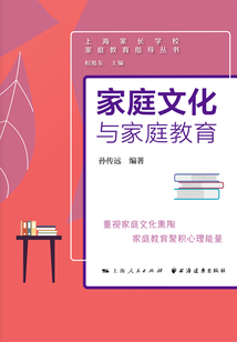 家庭文化與家庭教育