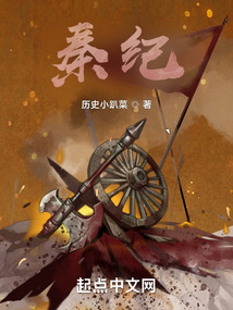 秦紀