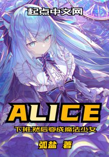 下班，然后变成魔法少女（林昀、林小璐）在线阅读