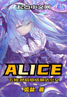 下班,然后变成魔法少女在线阅读